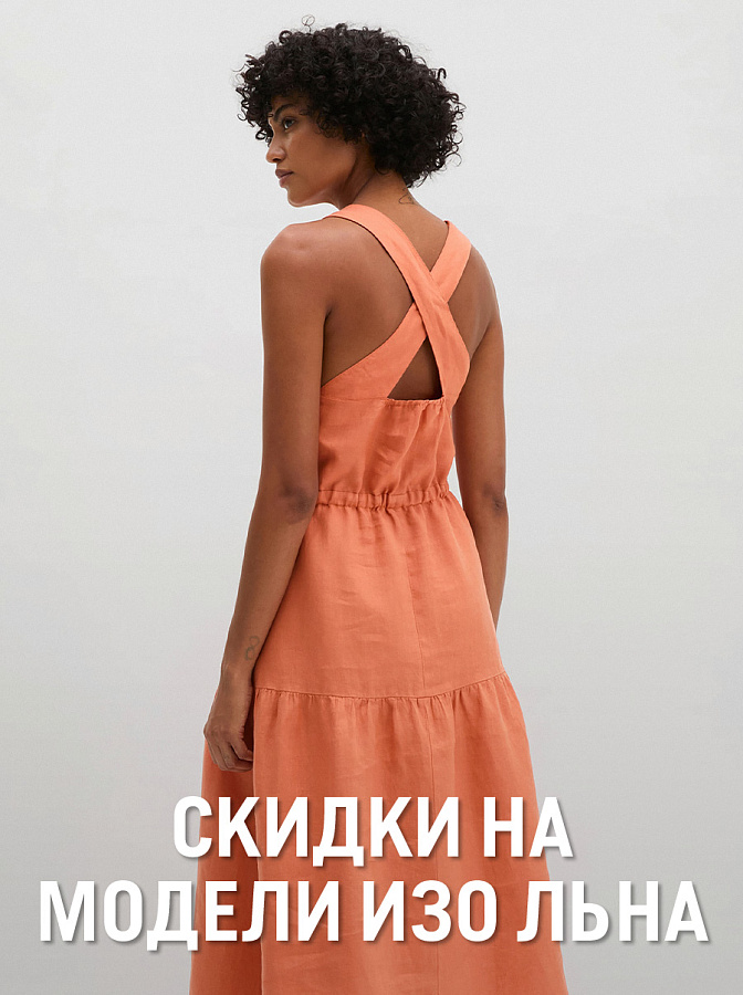 Скидки на модели изо льна