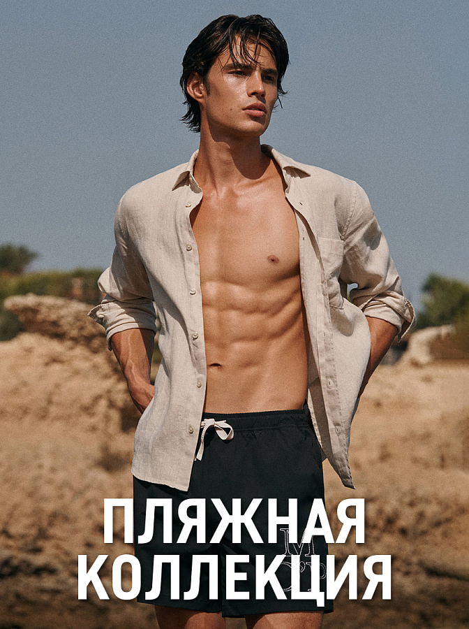 ПЛЯЖНАЯ КОЛЛЕКЦИЯ