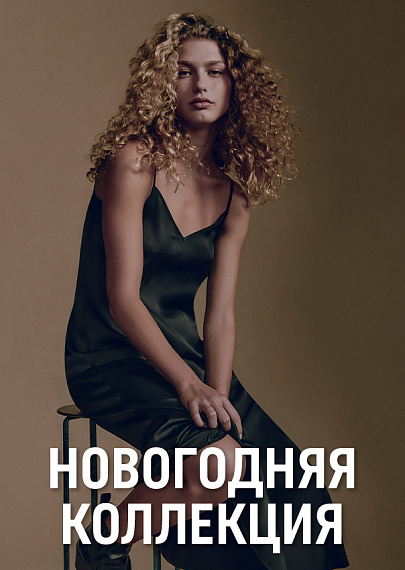 Праздничная коллекция в концепции тихой элегантности
