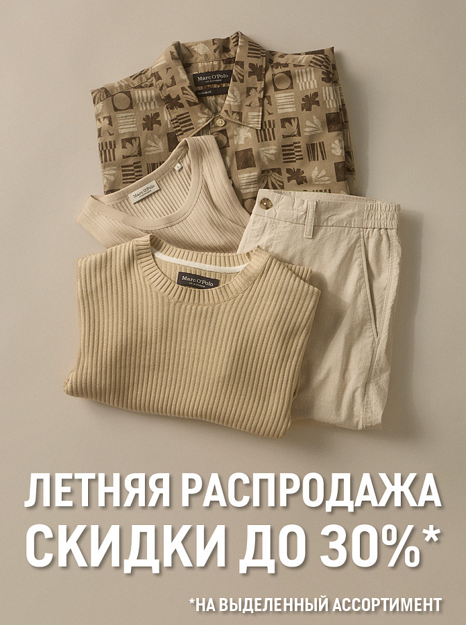 Летняя распродажа 