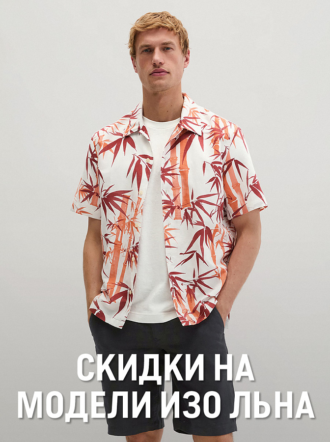 Скидки на модели изо льна
