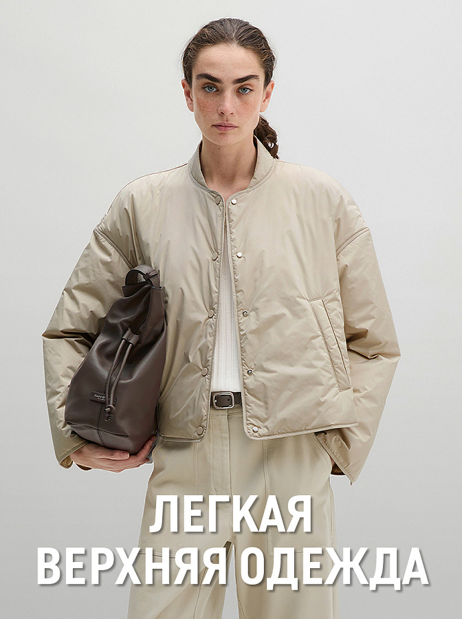 Легкая верхняя одежда