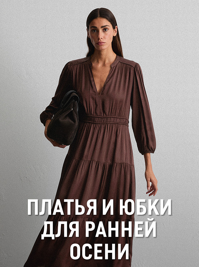 Платья и юбки для ранней осени