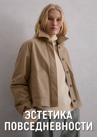 Аутентичный стиль на каждый день