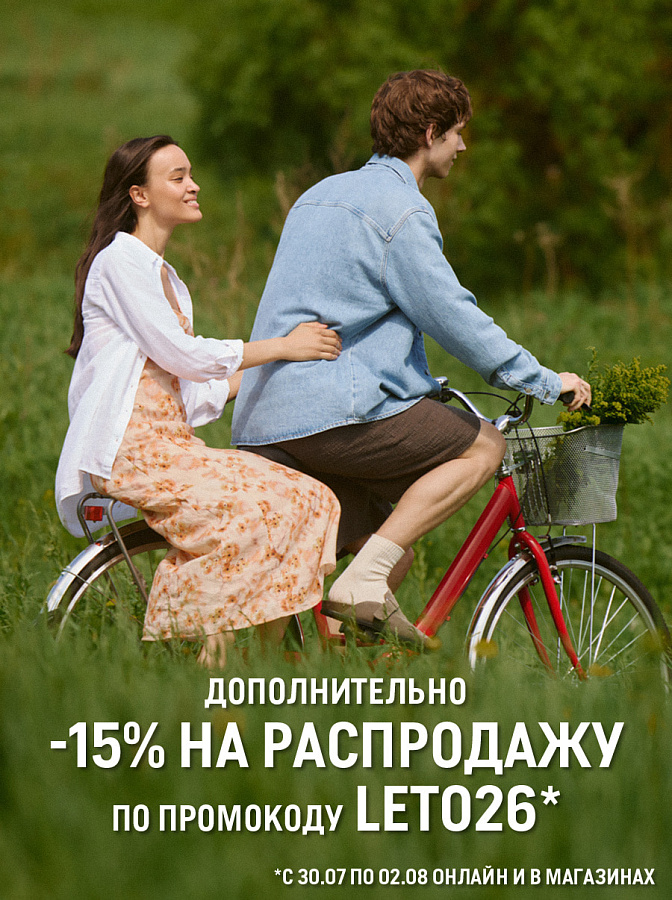 15% на распродажу 