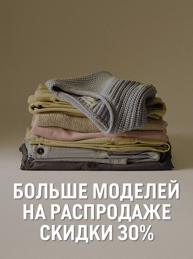 Летняя распродажа 