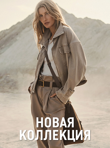 Новая коллекция 