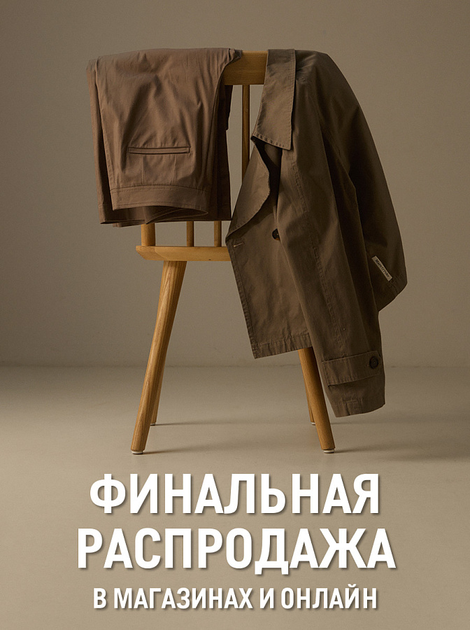Финальная распродажа 