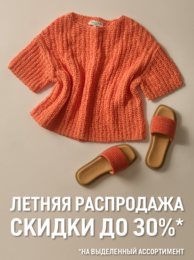Летняя распродажа 