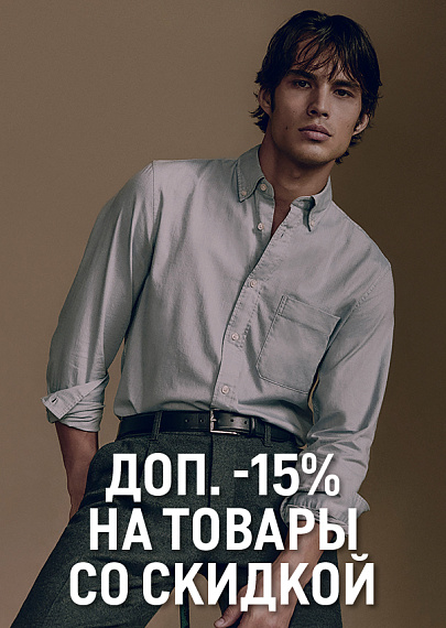 Применяется в корзине