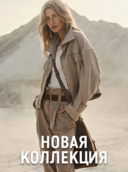 Новая коллекция 