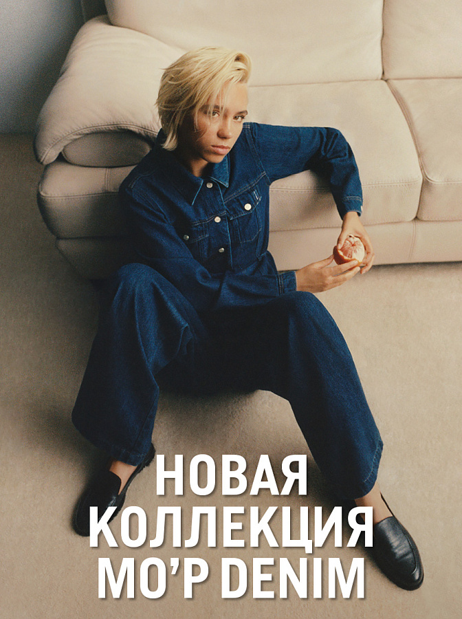 Marc O'Polo Denim х Лена Мантлер Осень'26